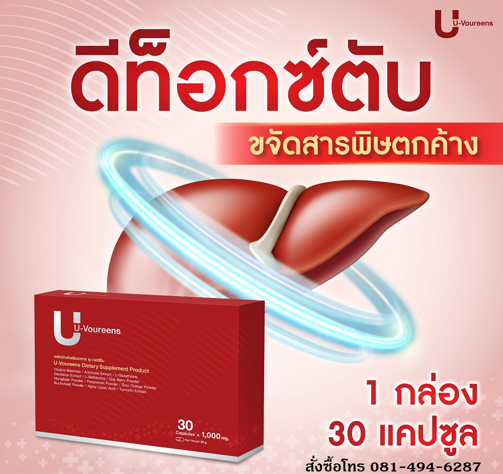 U-Voureens Packaging