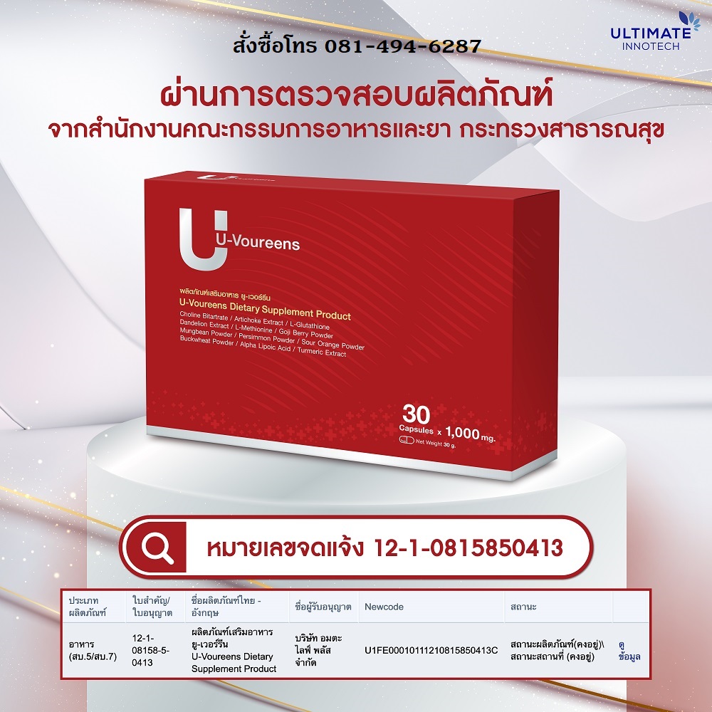U-Voureens ผลิตภัณฑ์