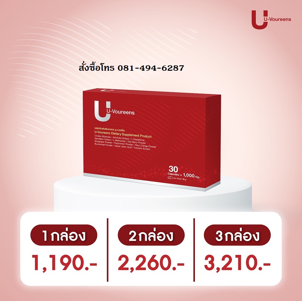 U-Voureens ผลิตภัณฑ์